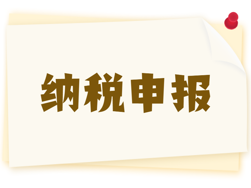 未开票的收入，该如何纳税申报？